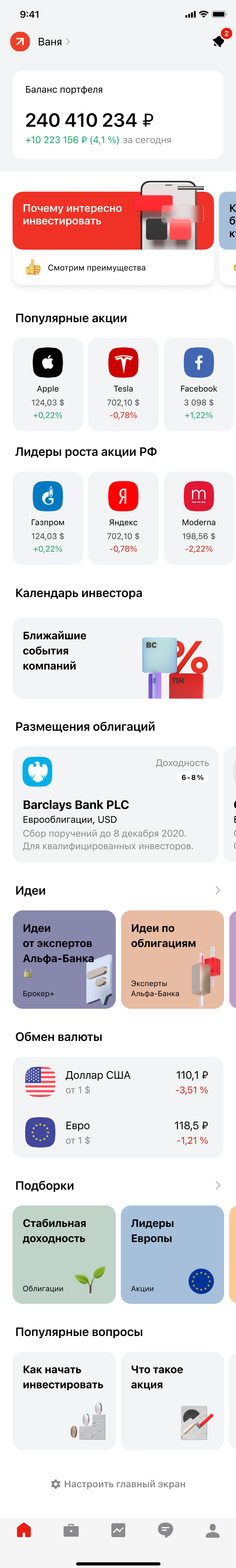 Один из проработанных вариантов главного раздела из Figma